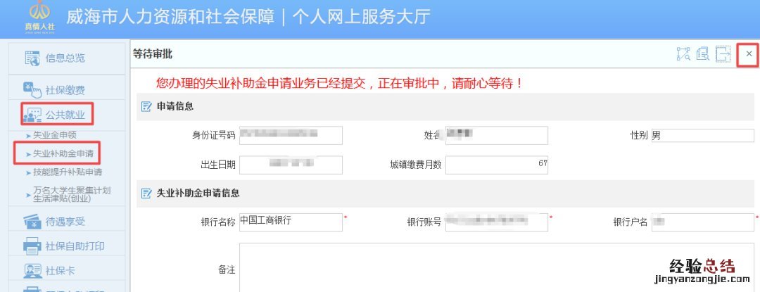 威海失业补助金怎么申请领取 威海失业补助金网站申领指南