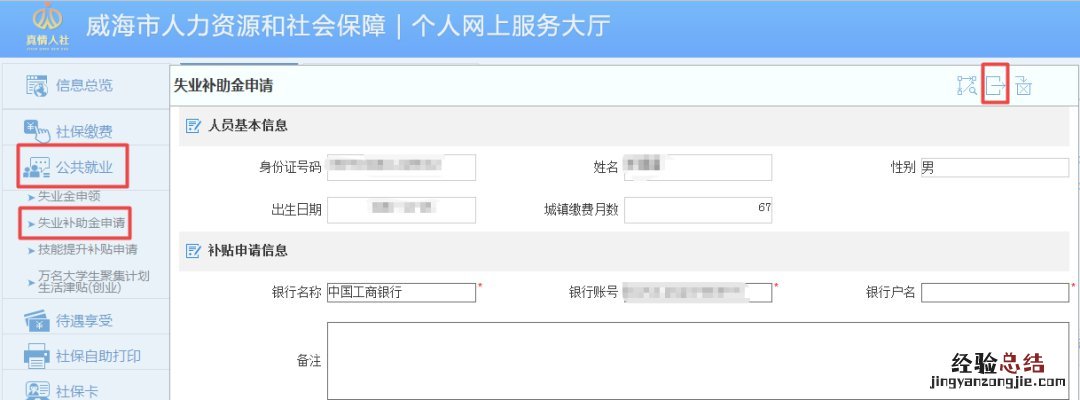 威海失业补助金怎么申请领取 威海失业补助金网站申领指南