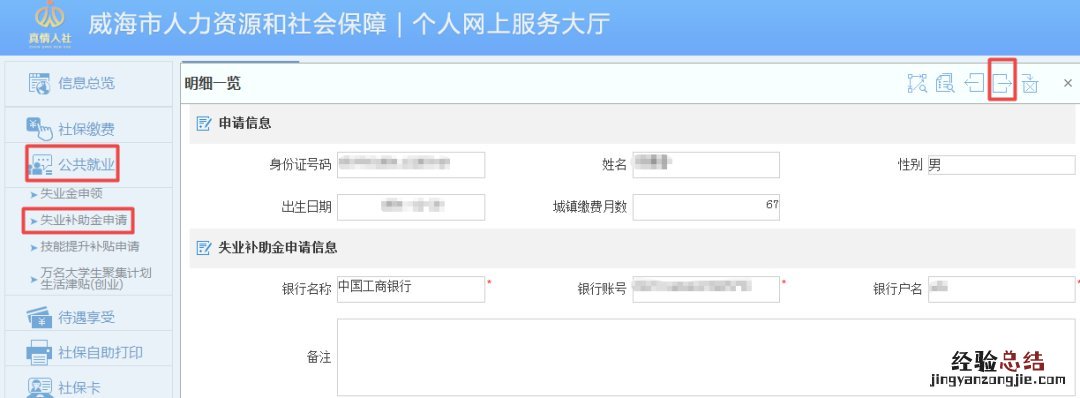 威海失业补助金怎么申请领取 威海失业补助金网站申领指南