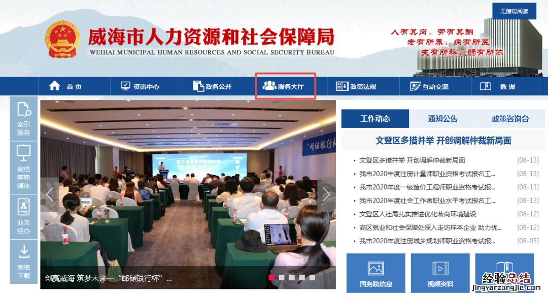威海失业补助金怎么申请领取 威海失业补助金网站申领指南