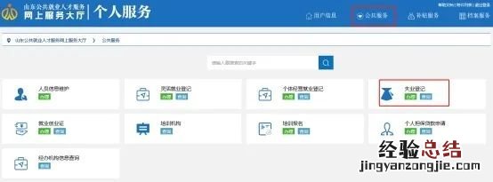 威海失业证怎么办理流程 威海失业登记线上办理流程