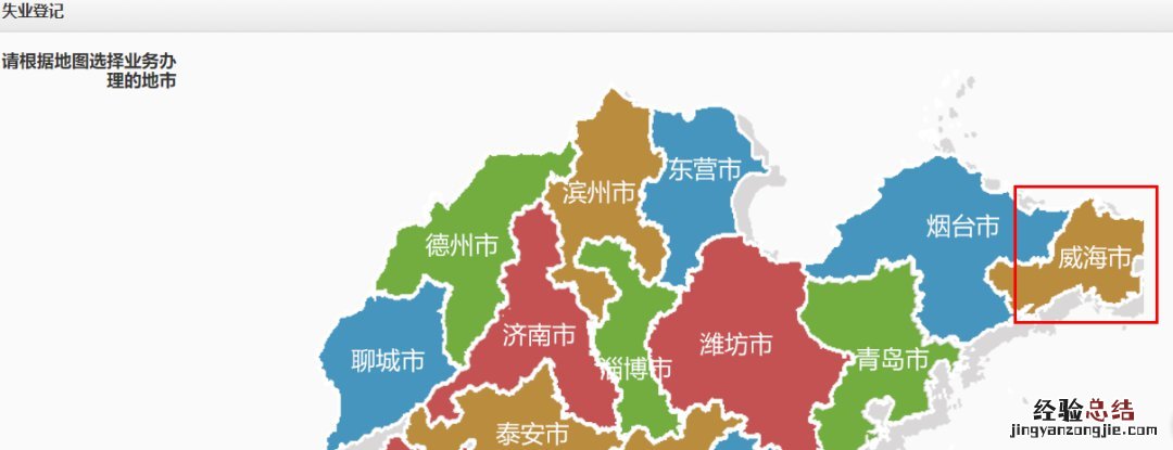 威海失业证怎么办理流程 威海失业登记线上办理流程