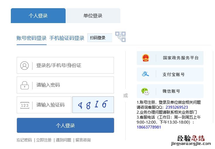 威海失业证怎么办理流程 威海失业登记线上办理流程