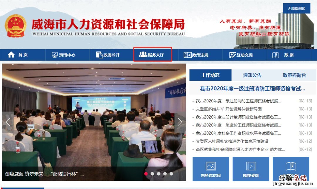 威海失业证怎么办理流程 威海失业登记线上办理流程
