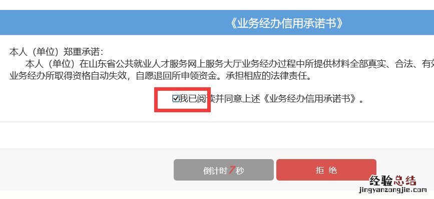 威海失业证怎么办理流程 威海失业登记线上办理流程