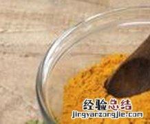 姜黄怎么吃 新鲜的姜黄怎么吃