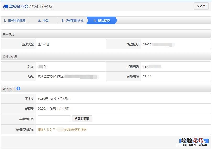 揭阳驾驶证期满换证交管12123网页版换证指南
