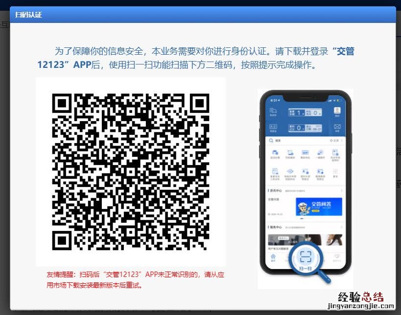 揭阳驾驶证期满换证交管12123网页版换证指南