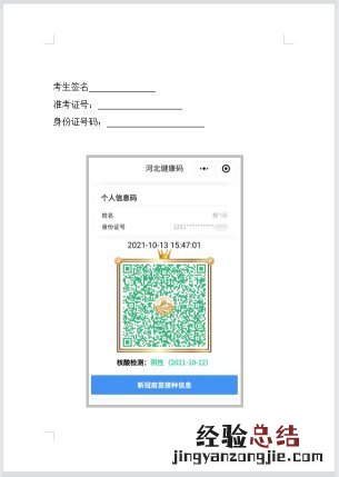 邯郸中小学教师资格面试核酸检测证明样例及说明