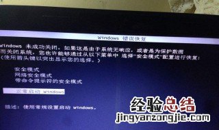 电脑开机总进入安全模式且突然关闭电源 电脑开机后自动关闭电源