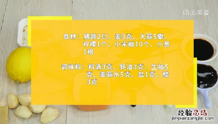 酸辣猪脚的做法是什么 酸辣猪脚怎么做