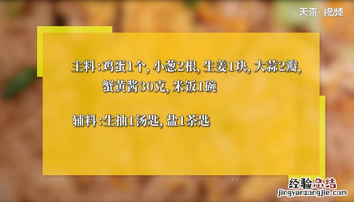 蟹黄蛋炒饭的做法 蟹黄蛋炒饭怎么做