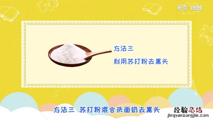 鼻子上的黑头怎么去掉 怎么去掉鼻子上的黑头