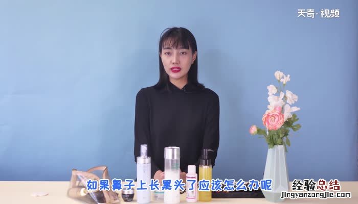 鼻子上的黑头怎么去掉 怎么去掉鼻子上的黑头