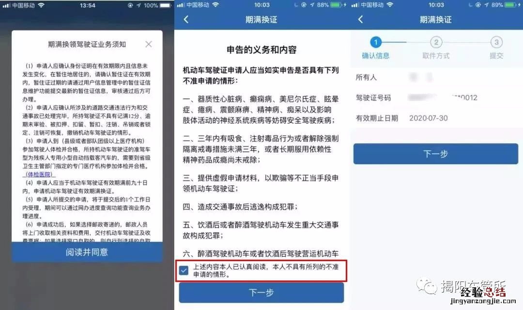 揭阳驾驶证到期换证交管12123APP网上办理指南