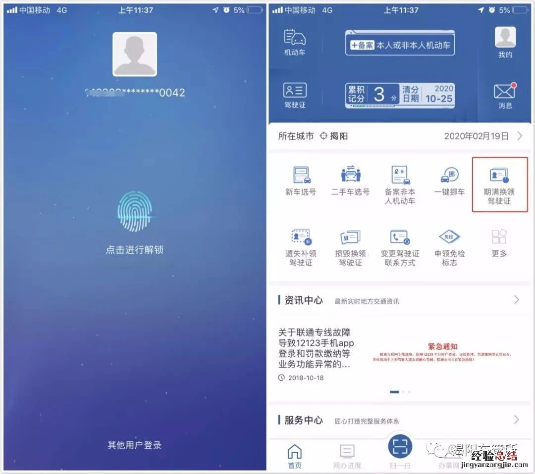揭阳驾驶证到期换证交管12123APP网上办理指南