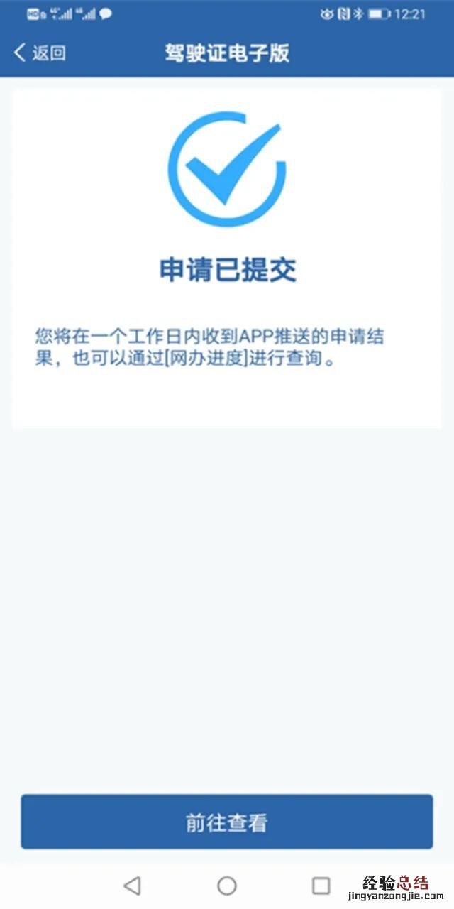 揭阳电子驾驶证怎么申请 揭阳电子驾驶证怎么申请换证