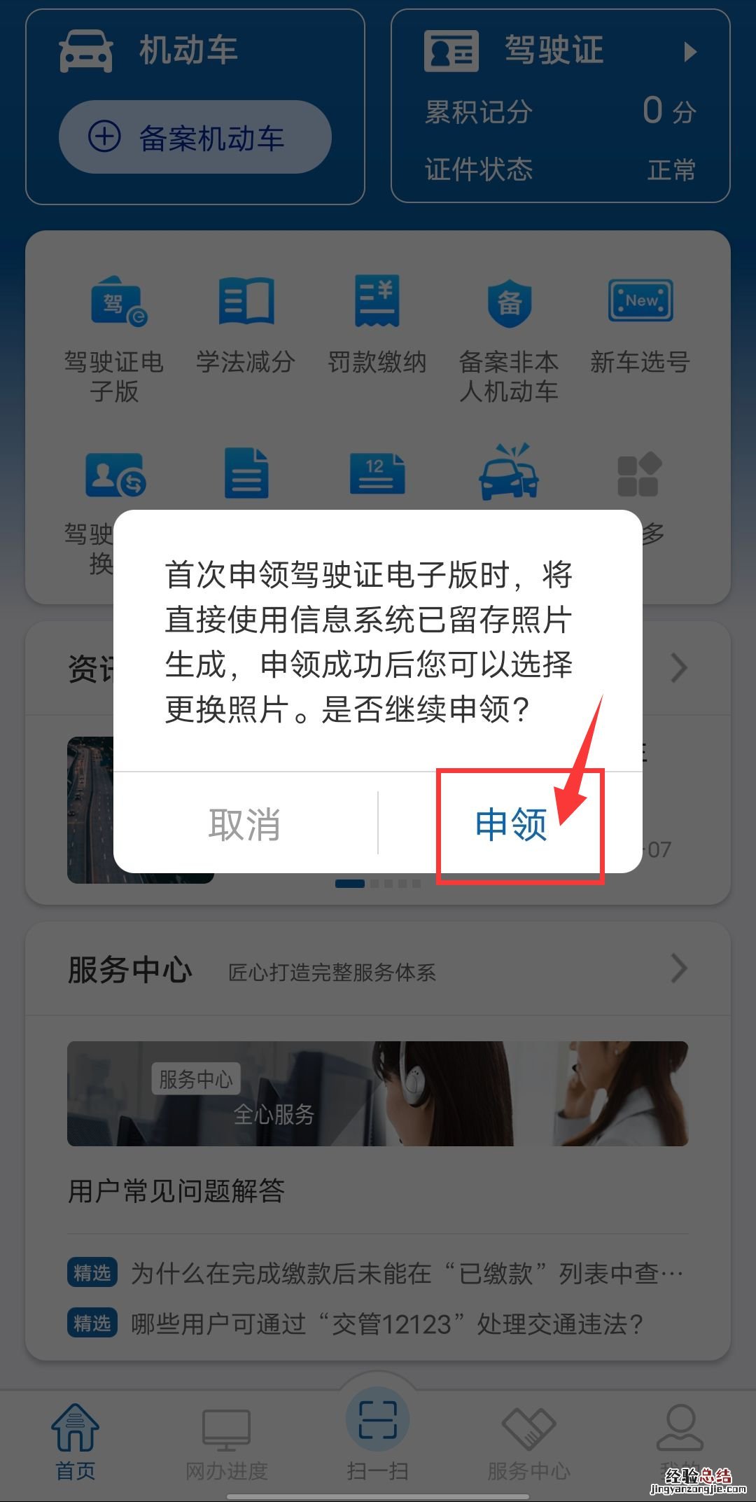 揭阳电子驾驶证怎么申请 揭阳电子驾驶证怎么申请换证