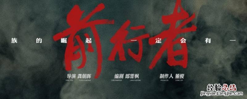 前行者老吴的扮演者 前行者老吴牺牲了吗