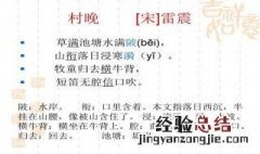 村晚古诗写的是什么 村晚古诗描写的是什么