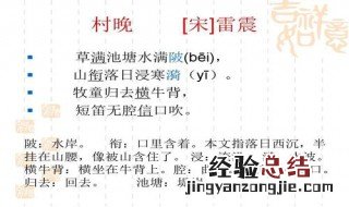 村晚古诗写的是什么 村晚古诗描写的是什么