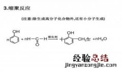 缩聚反应条件 缩聚反应是什么