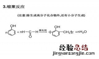 缩聚反应条件 缩聚反应是什么