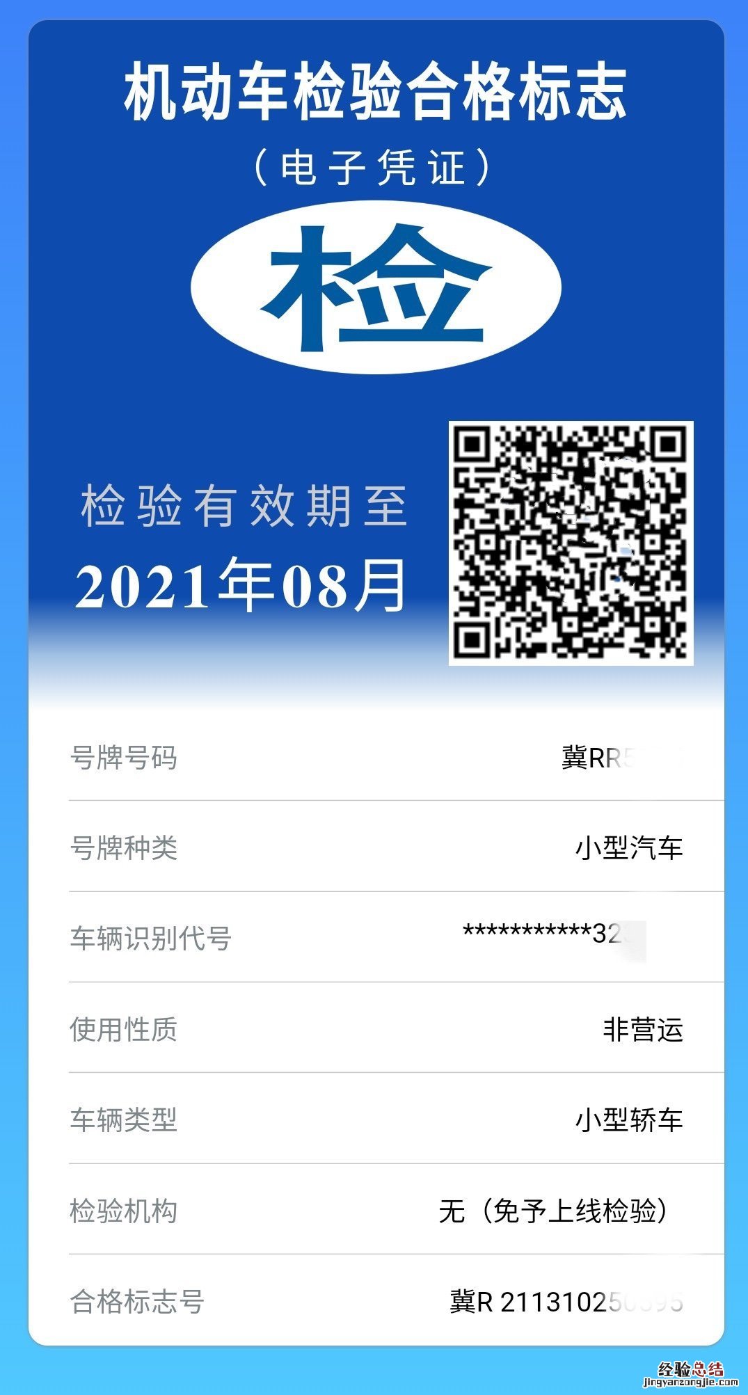 车辆年检标志现在还要贴吗？ 现在车还需要贴年检标志了吗