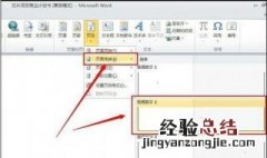 2010word页码设置 2010word如何设置页码？