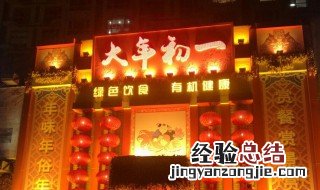 大年初一可以洗澡吗 大年初一可以洗澡吗?