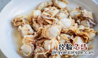 冰冻扇贝怎么处理内脏图解 冰冻扇贝怎么处理内脏