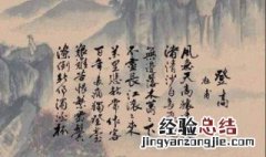 杜甫登高的含义 杜甫登高的词眼是什么