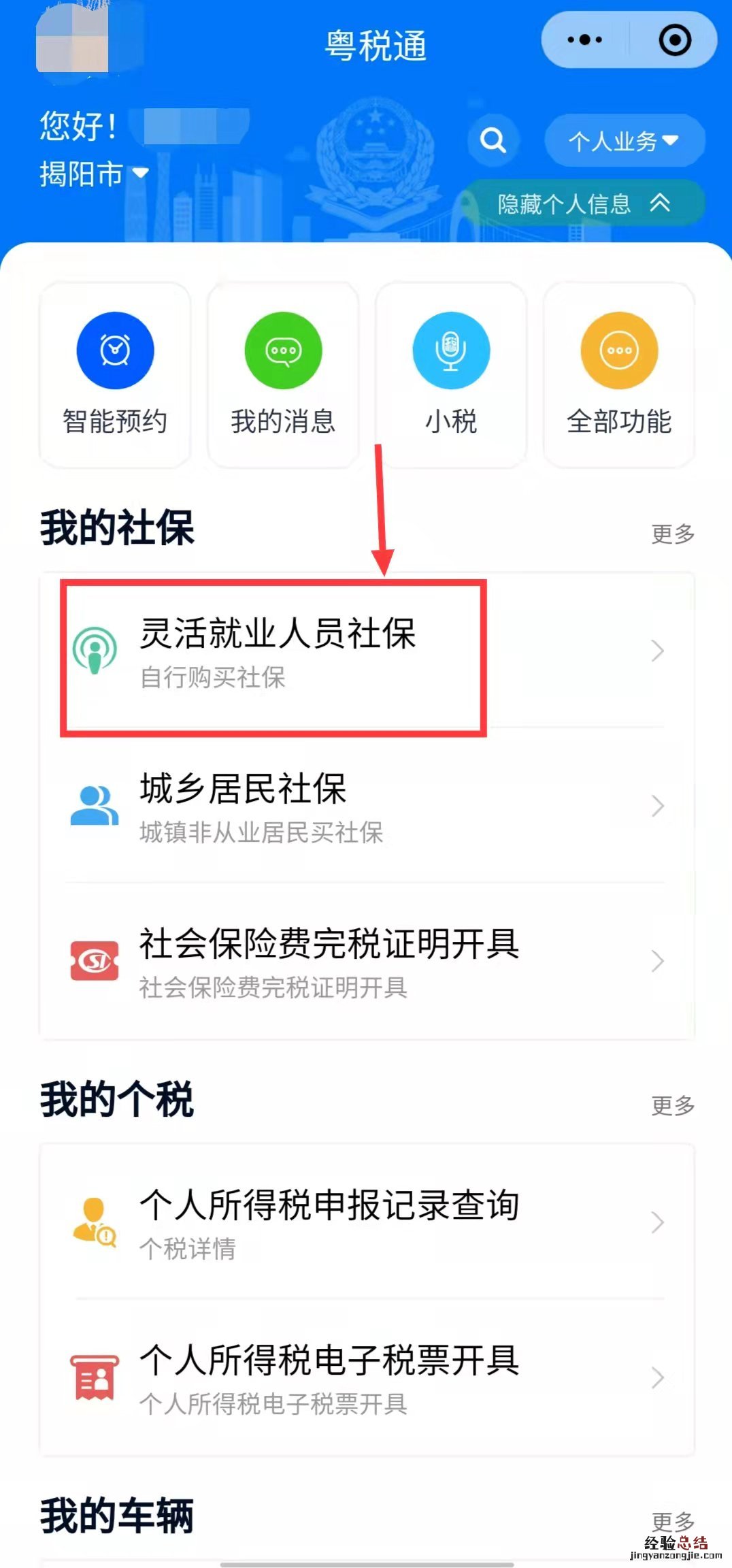 揭阳市灵活就业人员怎么清缴社保费 揭阳市灵活就业人员怎么清缴社保费用