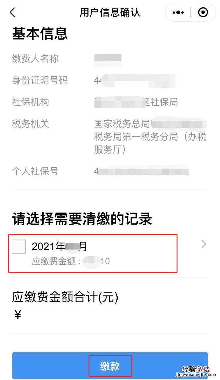 揭阳市灵活就业人员怎么清缴社保费 揭阳市灵活就业人员怎么清缴社保费用