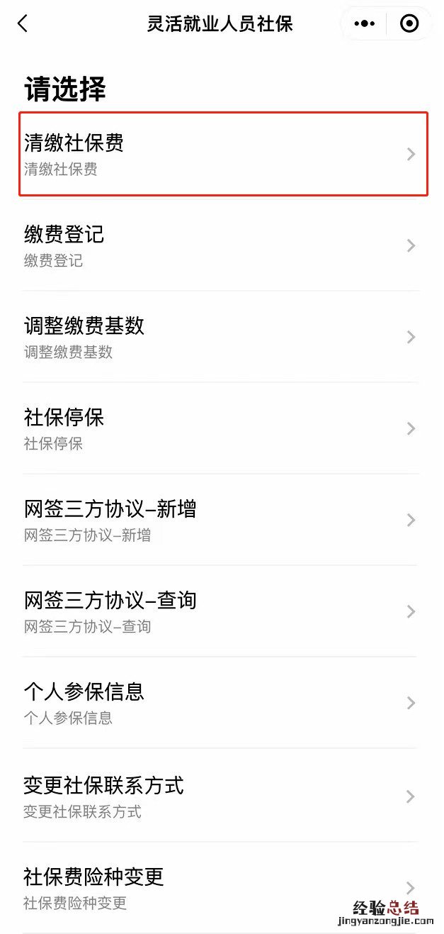 揭阳市灵活就业人员怎么清缴社保费 揭阳市灵活就业人员怎么清缴社保费用