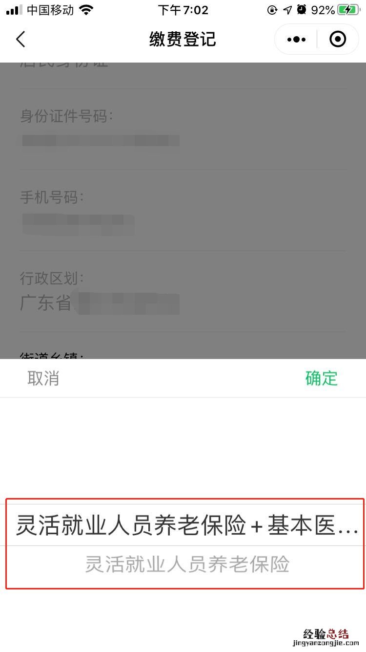 粤税通 揭阳市灵活就业人员社保线上缴费登记指南