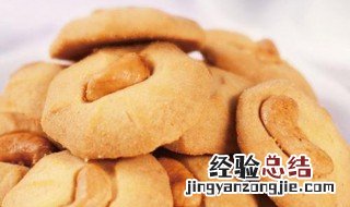 腰果曲奇的做法 腰果曲奇配花果茶