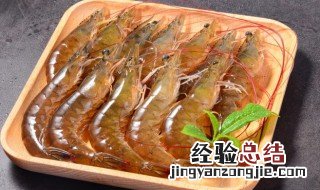 新鲜冰鲜虾怎么挑选好的 新鲜冰鲜虾怎么挑选