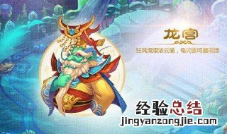 梦幻西游龙宫装备打什么宝石? 龙宫宝石搭配