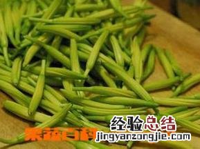 黄花菜的功效与作用 黄花菜的功效与作用及食用方法