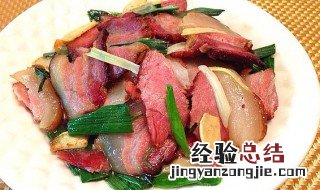 大葱腊肉做法窍门是什么 大葱腊肉做法窍门