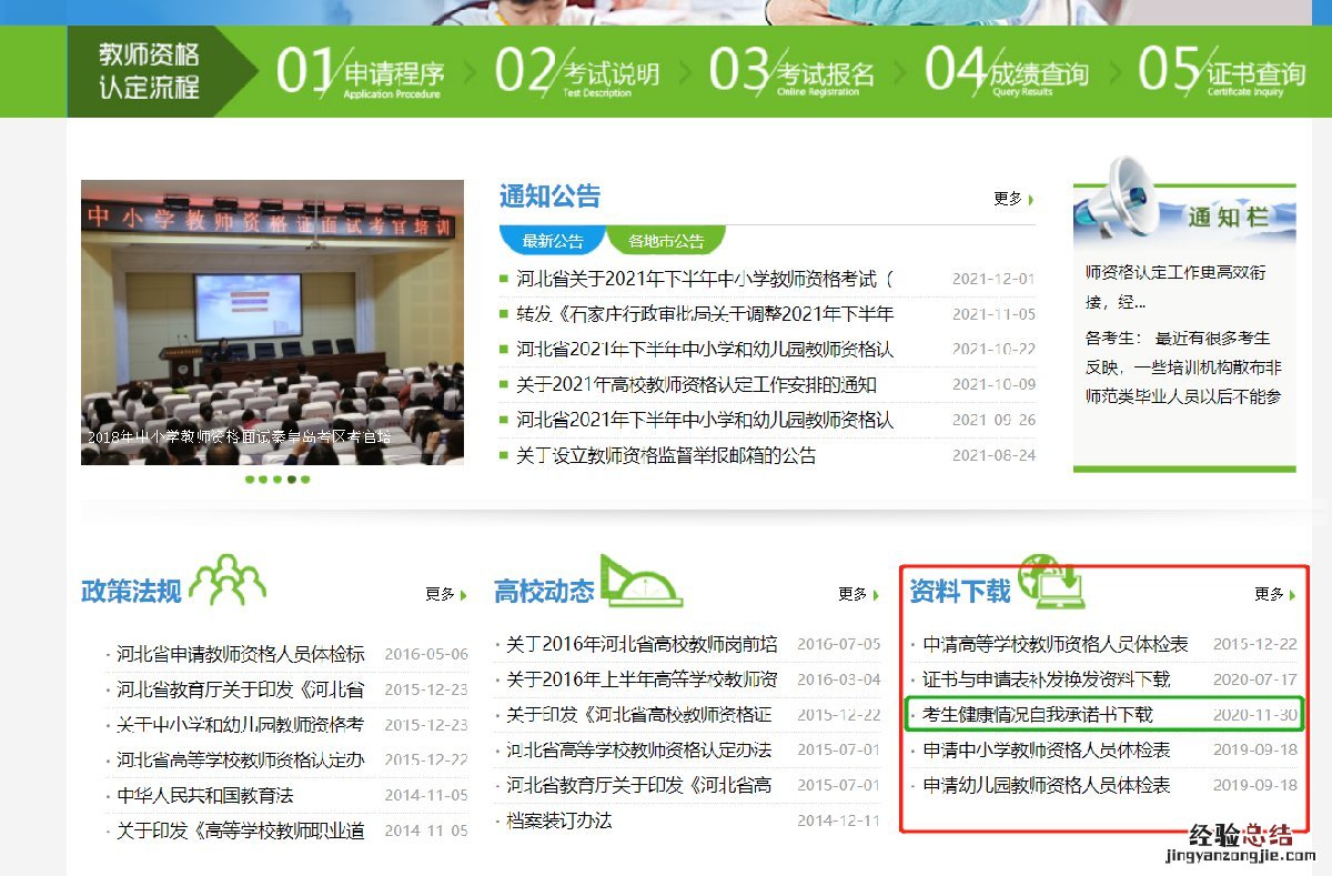 沧州教资面试地点 沧州教资面试要带什么证件？