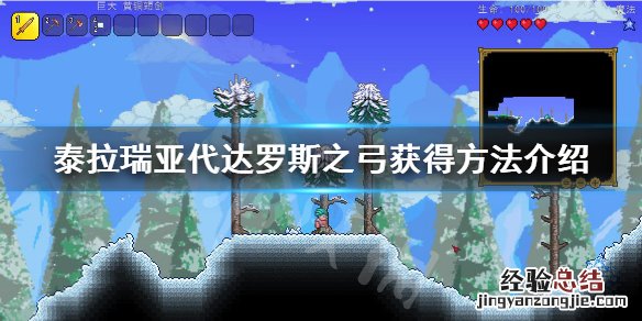 泰拉瑞亚代达罗斯之弓怎么得 泰拉瑞亚代达罗斯之弓怎么得泰拉瑞亚1.2攻略