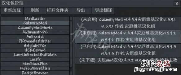 泰拉瑞亚灾厄攻略助手 泰拉瑞亚灾厄辅助mod有哪些