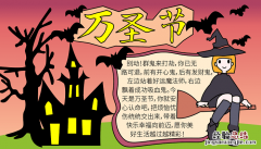 万圣节的手抄报图片 万圣节的手抄报图片英文