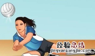 正面下手发球和垫球的动作要领是什么? 带你深入了解排球