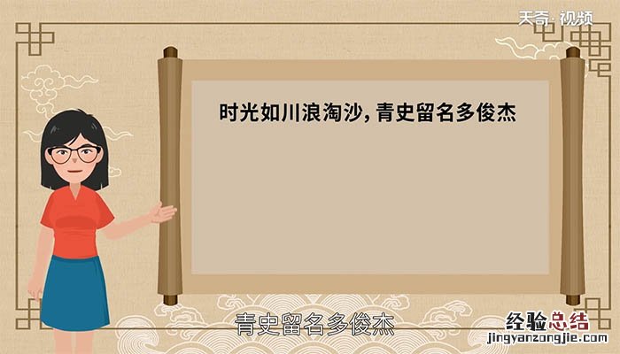 青史留名多俊杰出自哪首诗 青史留名多俊杰是什么诗