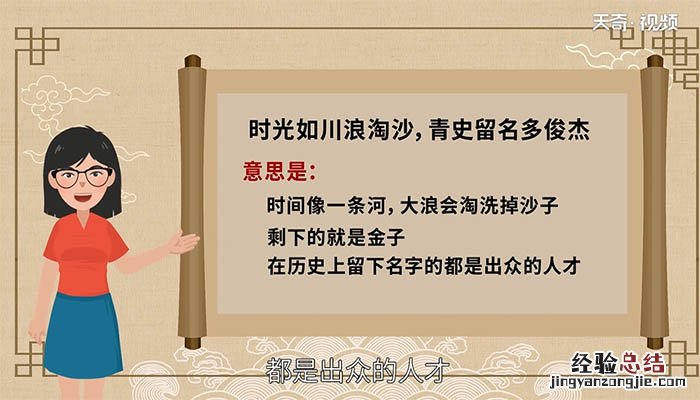 青史留名多俊杰出自哪首诗 青史留名多俊杰是什么诗