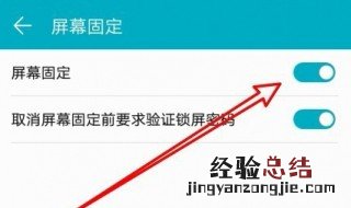 屏幕固定在哪里设置 屏幕固定在哪里设置oppo