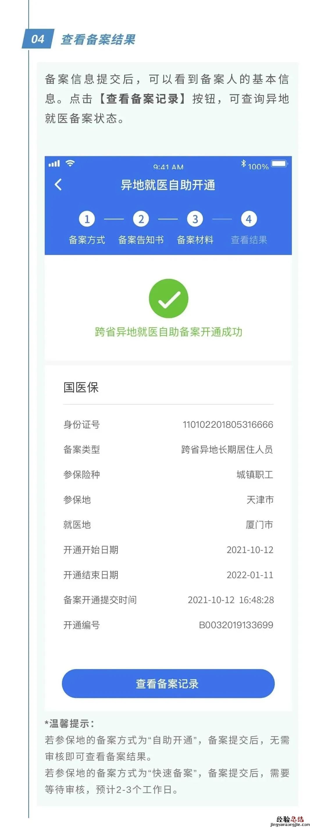 跨省异地就医线上备案操作指南 跨省异地就医线上备案操作指南最新